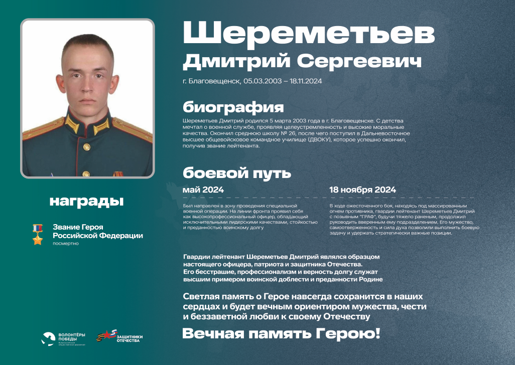 Шереметьев